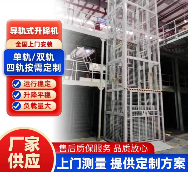 唐山导轨式升降机行业迎来高质量发展新机遇