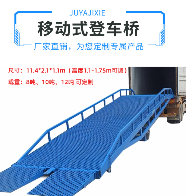 唐山移动式登车桥规格详解与应用场景